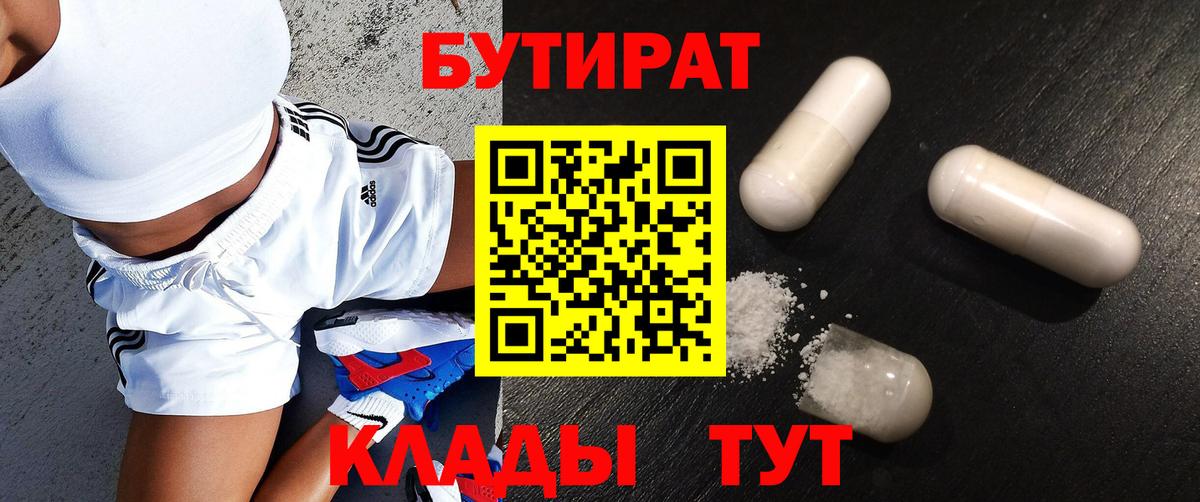 Бутират бутик  Вход с VPN  Магнитогорск 