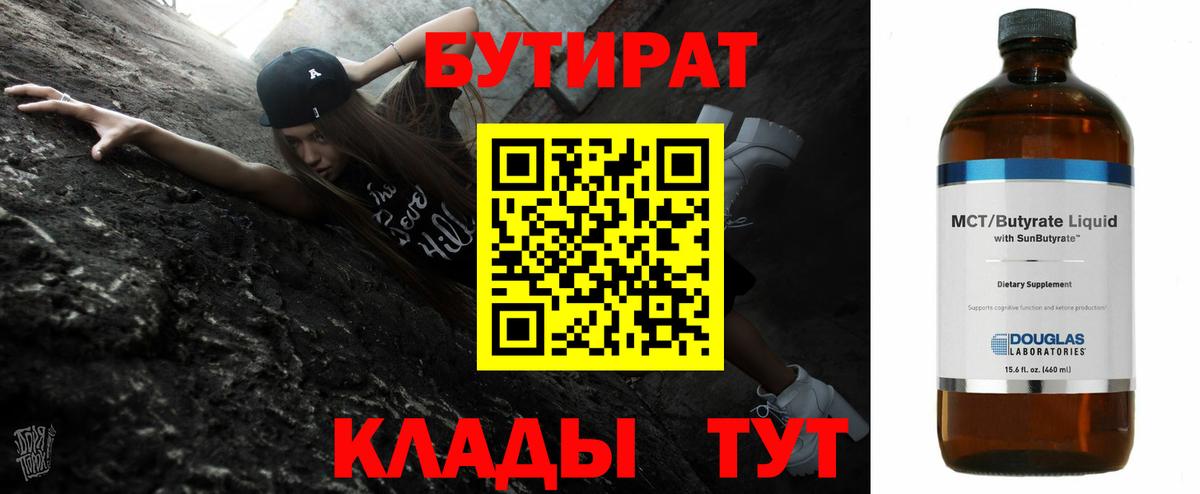 БУТИРАТ 99% Магнитогорск
