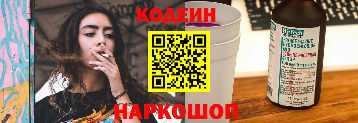 Кодеин напиток Lean (лин) Магнитогорск