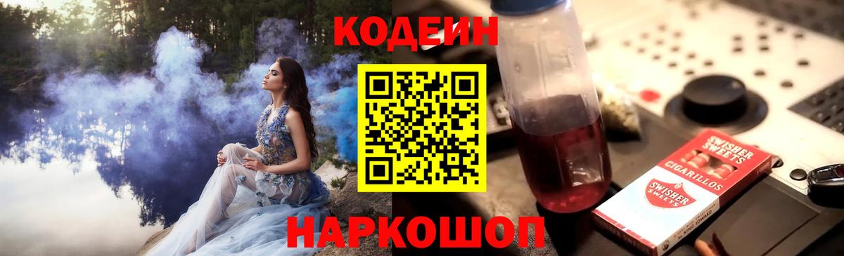Кодеиновый сироп Lean Purple Drank  Вход с VPN  купить наркотики сайты  Магнитогорск 