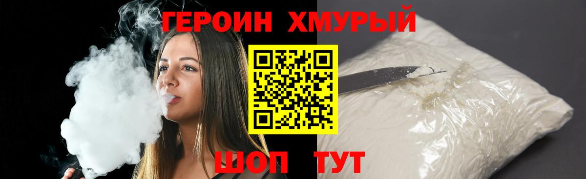 Героин хмурый  Героин  Магнитогорск  Вход с VPN 